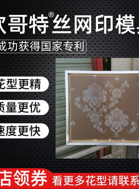 欧式艺贝涂料背景墙丝网印艺模具硅藻泥术壳粉液体壁纸花术漆工具
