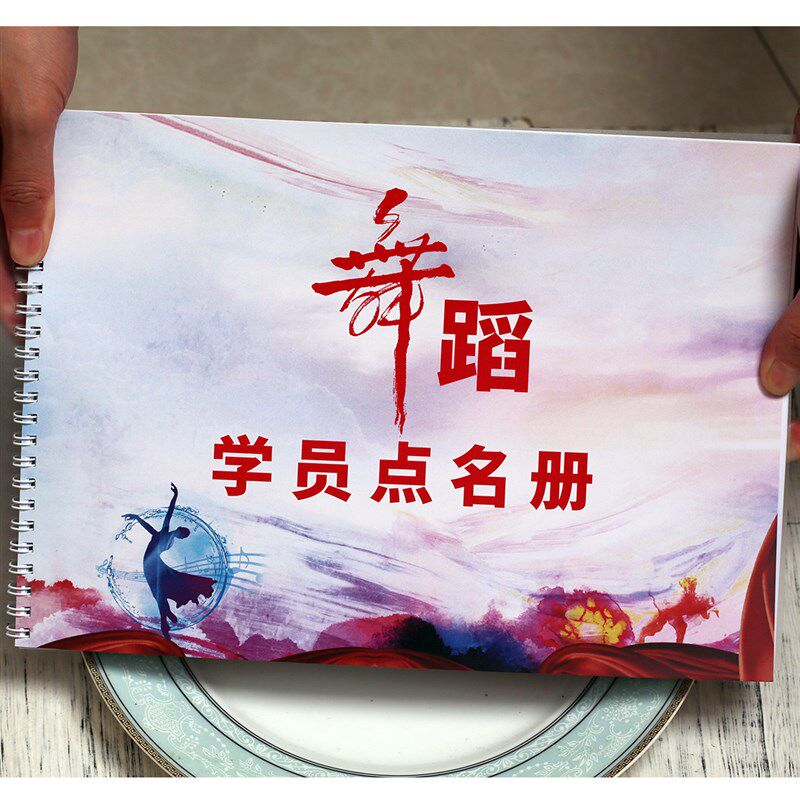 舞蹈学生点名册点名册培训班幼儿园学员点名册考勤表学校舞蹈班辅