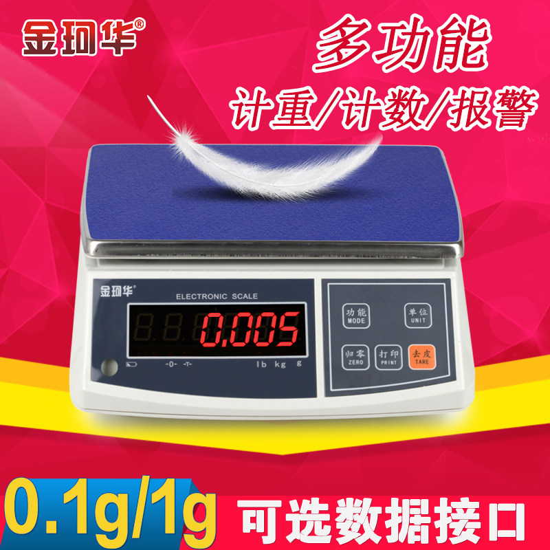 金珂华快递蓝家称物流电商电2天平秤子32连电脑网店管牙店小秘