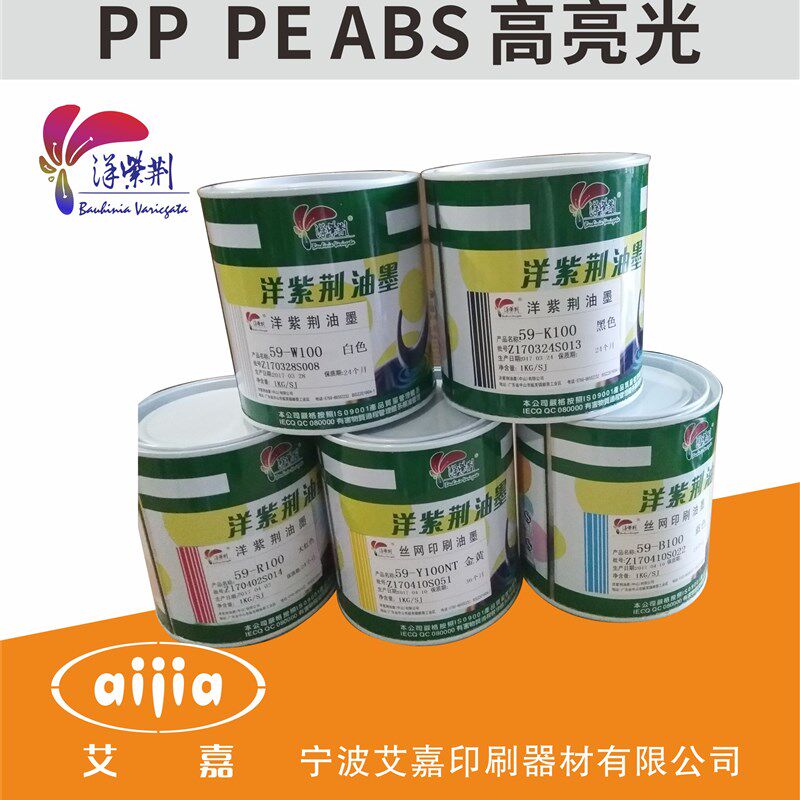 洋紫荆油墨 料9系料 喷涂表面油墨 PP列油墨 塑5油墨 高亮光油墨