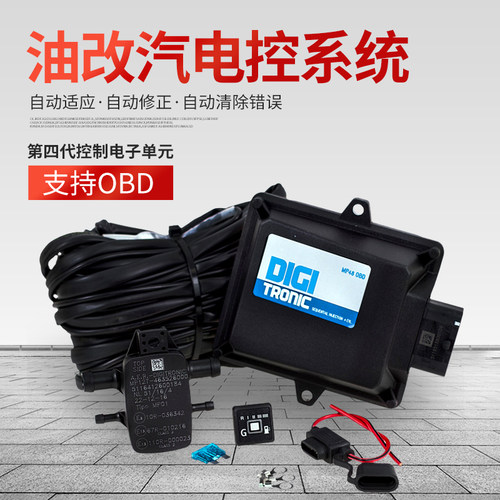 汽IGI MP48油改气控制系统cng油车气燃气D改改装配件内置OBD电控