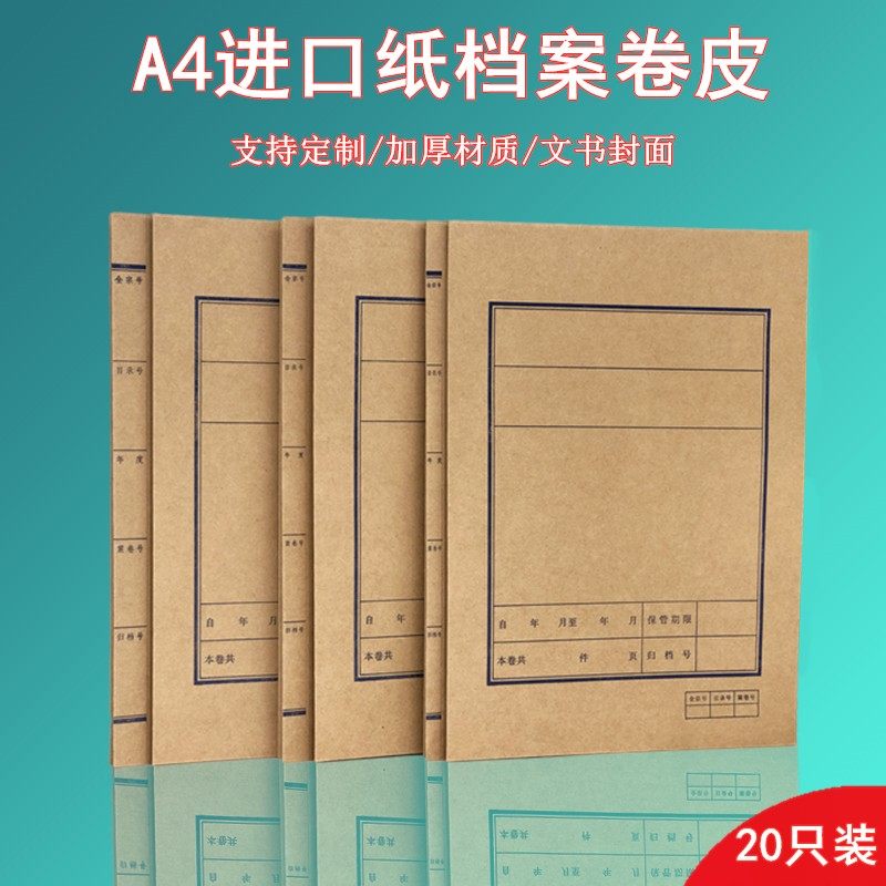 20个装新款上彩进文牛皮纸卷宗折耳夹书封皮2cm打孔档案口文件夹