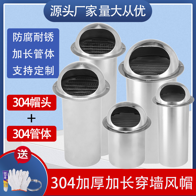穿墙不锈钢风帽烟生间排气口卫风罩油烟机排出管罩止回阀外墙风帽