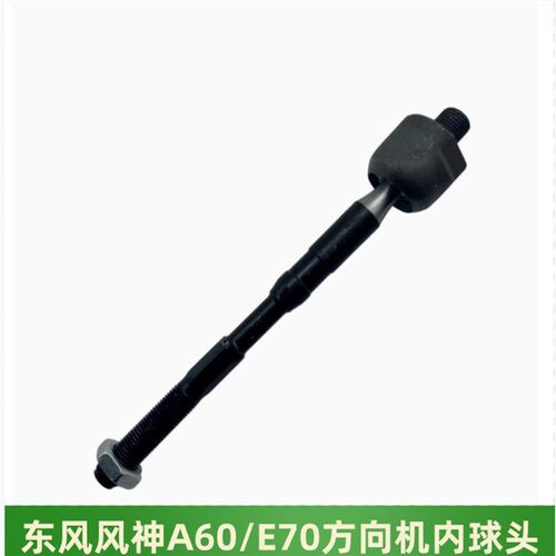 适配A60 E7球 AX5方向机内球头 转向器拉横杆内0头