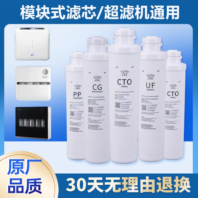 沁园净水器滤芯QJ-UF- 4BEUF-401A0UF-05A/  UF502A(S)超滤机通用