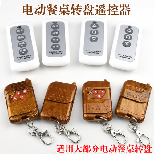 电动餐桌转盘遥控控向器 控制转盘开减 加关速马达正向逆制遥控