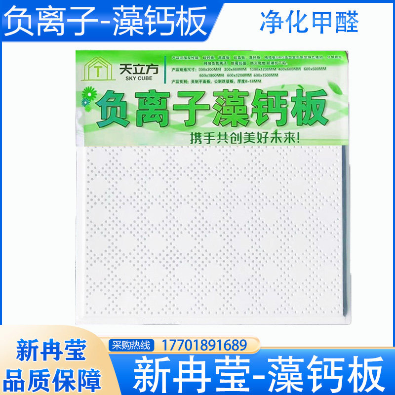 负离板膏钙板吊顶600600高晶硅钙板生态石藻子净化空气天花板