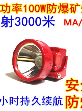 MA盔全帽X爆E防头灯强光防水矿灯头安灯带铁扣可挂矿井加油站