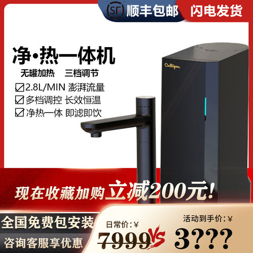 Culligan康丽透小黑A即热净水器加热直饮一体RO反渗根龙VE-T2800