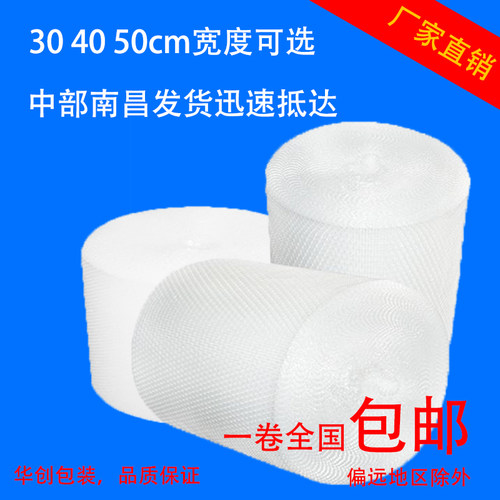 南昌发c30 40 50货m单层气泡垫膜卷装包装纸防震泡纸打包快递泡沫