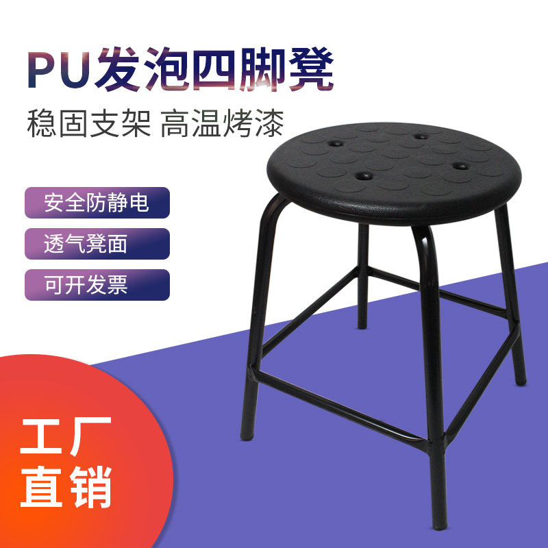 防静电凳子凳子流水线圆椅工作车间四脚凳PU发泡凳软面凳C5055高M