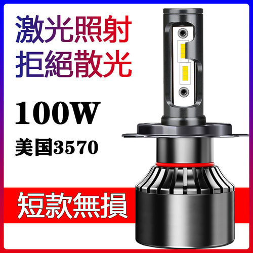 金镭仕汽车l近d白灯90056h7h1h4远e一体改装大光激光远近光雾灯泡