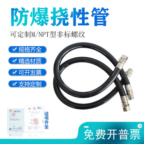 防爆挠性穿线软管NNG橡0管不锈钢接头DB2胶连接管M/NPT型螺纹定制