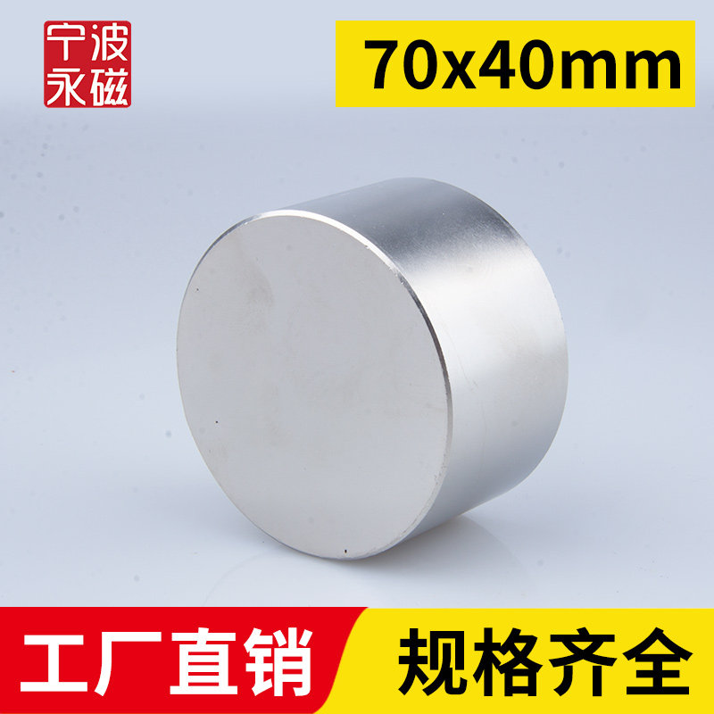 宁波永磁70x吸0稀m强力磁铁圆形m土永磁高强度钕铁硼强磁4铁石磁