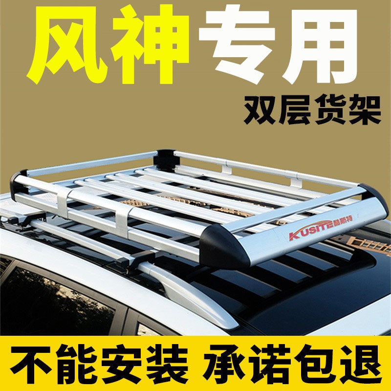 适用G风风神AX3奕炫东S车顶行李架A用7车顶架H30汽车改装通XSUV
