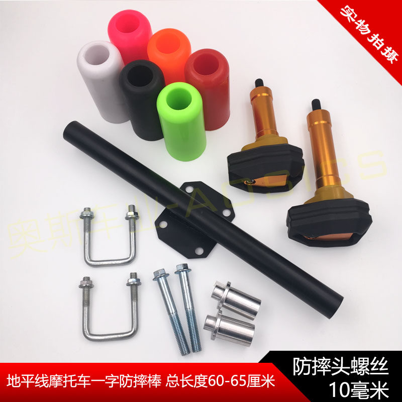 地平线防摔棒护杠防托跑车GT北极光一字防摔摩S款保险杠杠摔胶