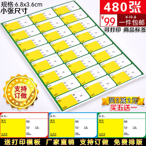a4超市价品标价签价格牌便利店标签纸可打印商格签货价架签纸定做