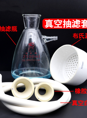 蜀牛抽滤套装250+50001/00/2500ml抽滤瓶+布氏漏斗+漏斗托/胶管