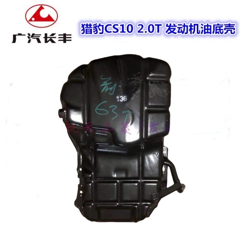 陆风X5 X7 08动长城哈弗H5 2.XT 4G63S4T三菱发 机油底壳总成正厂