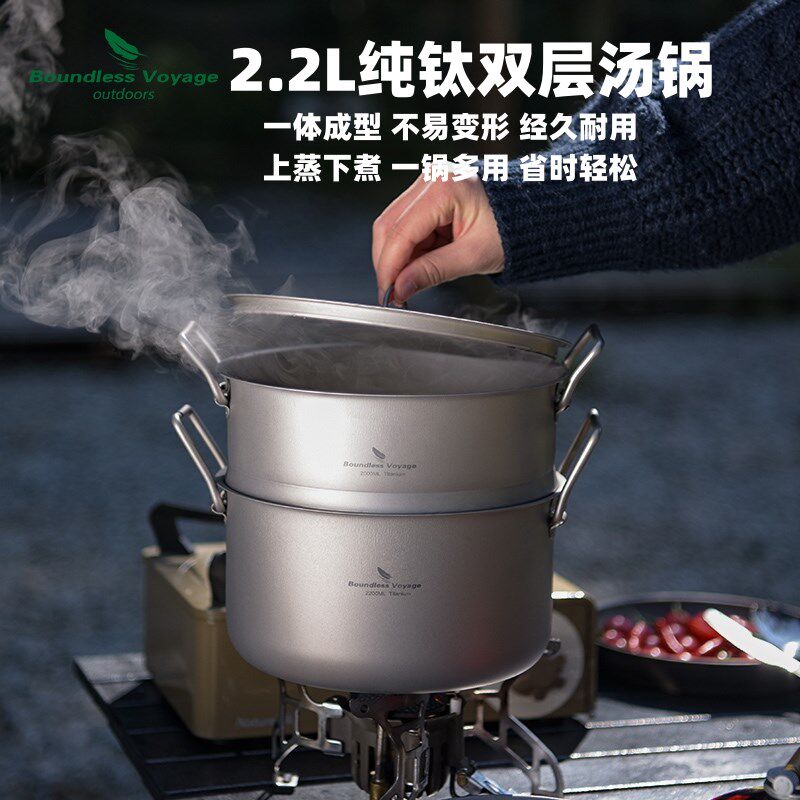 必唯纯钛汤锅牌外蒸锅露营野营锅具野外火锅便携品户钛锅炒锅炊具