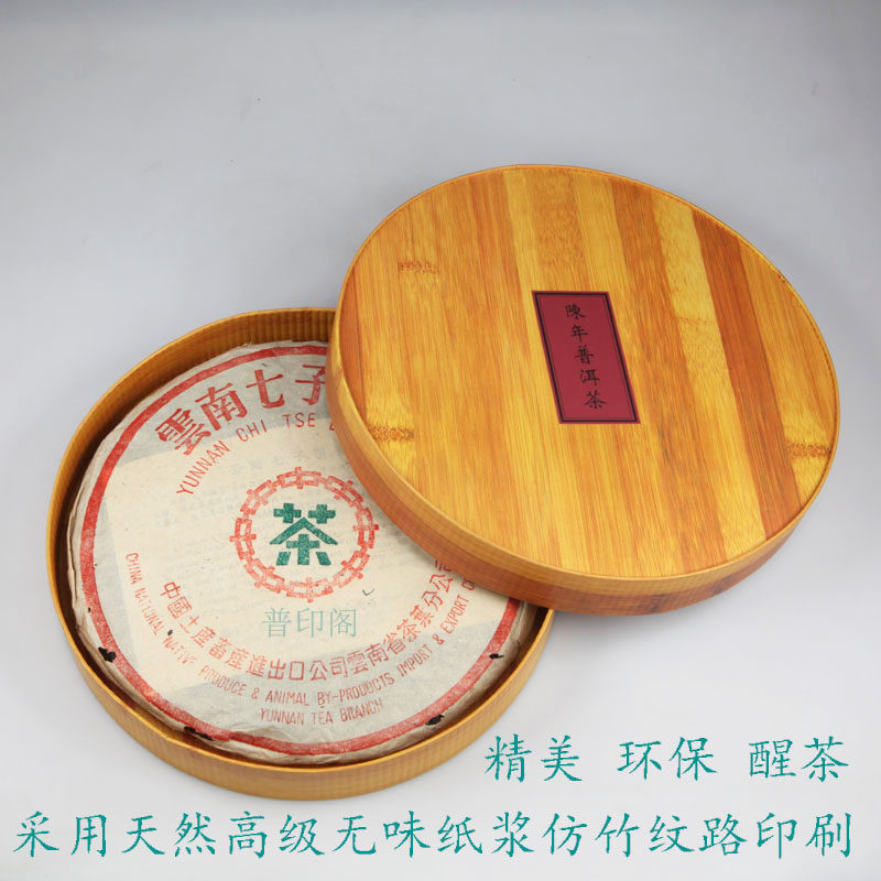 形湾竹纹普洱茶纸盒普洱圆台售面盒七子饼普洱盒5个起竹茶盒包装
