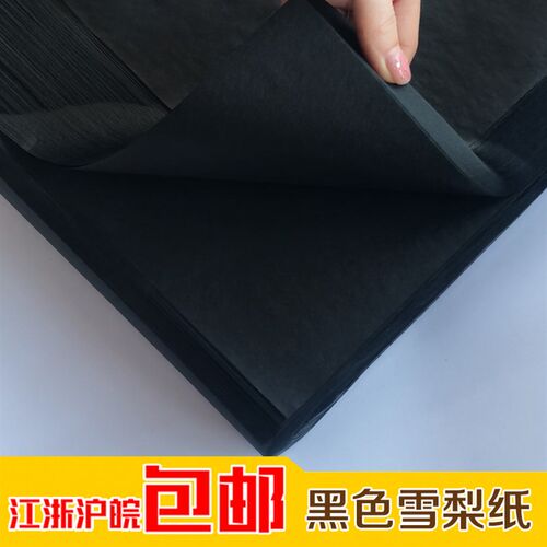 17克黑色雪梨纸拷贝纸礼装服品鞋衬包装纸定olog制分切量大优惠