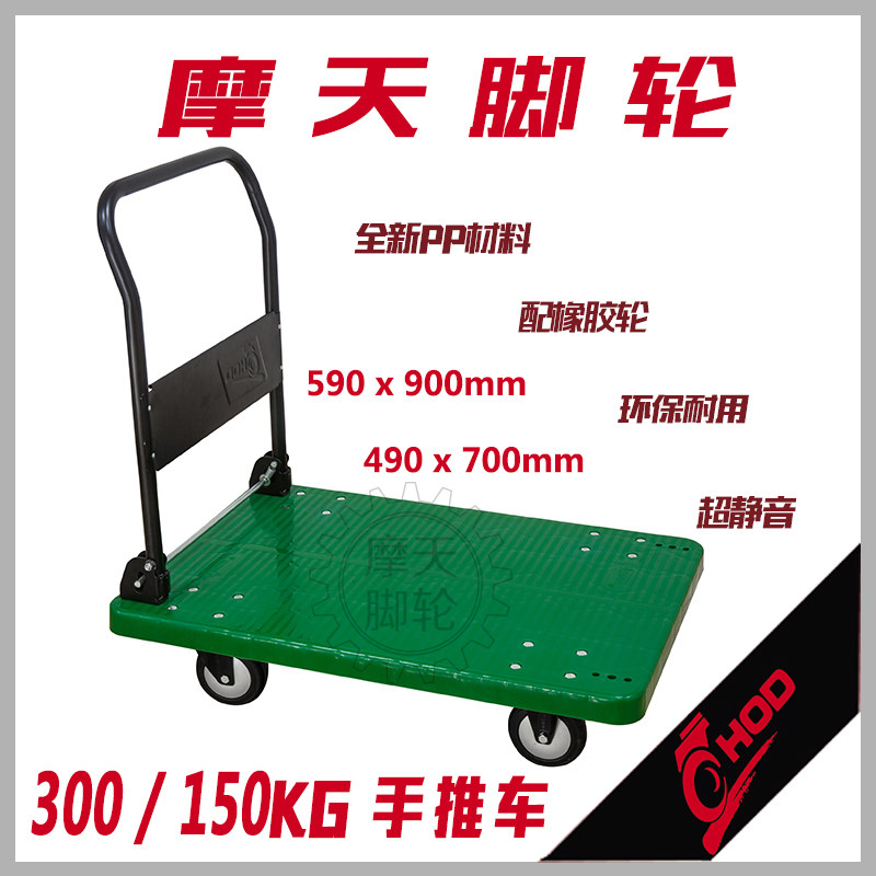 HOD包摺150kg3叠0超静音轮塑料搬运拉拖办公邮0平板手推车向荣款