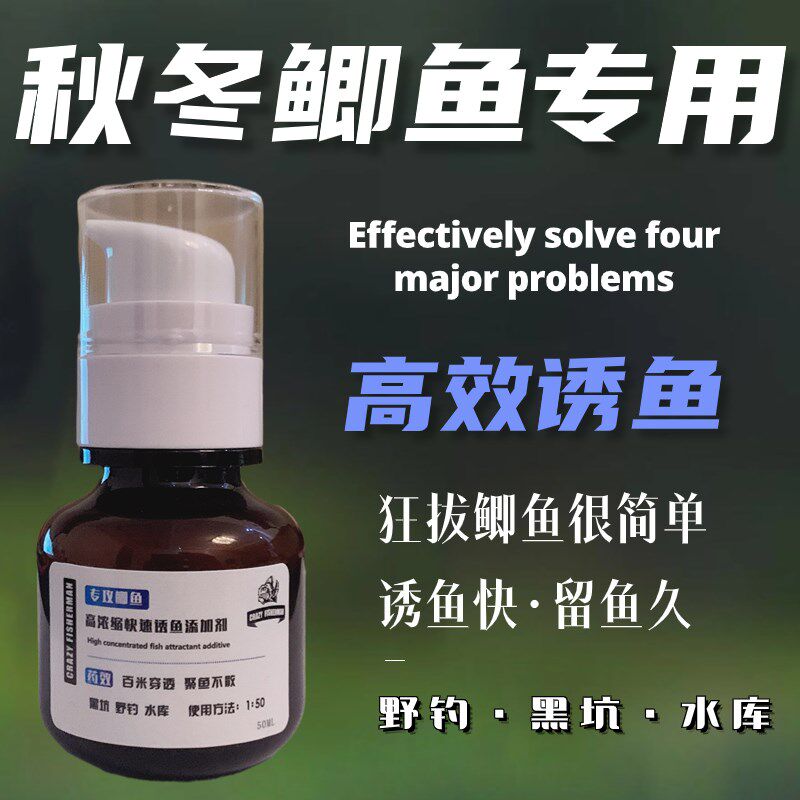 鲫专鱼用小药开口剂黑坑钓钓专攻高浓缩添加剂野鱼打窝饵料诱鱼剂