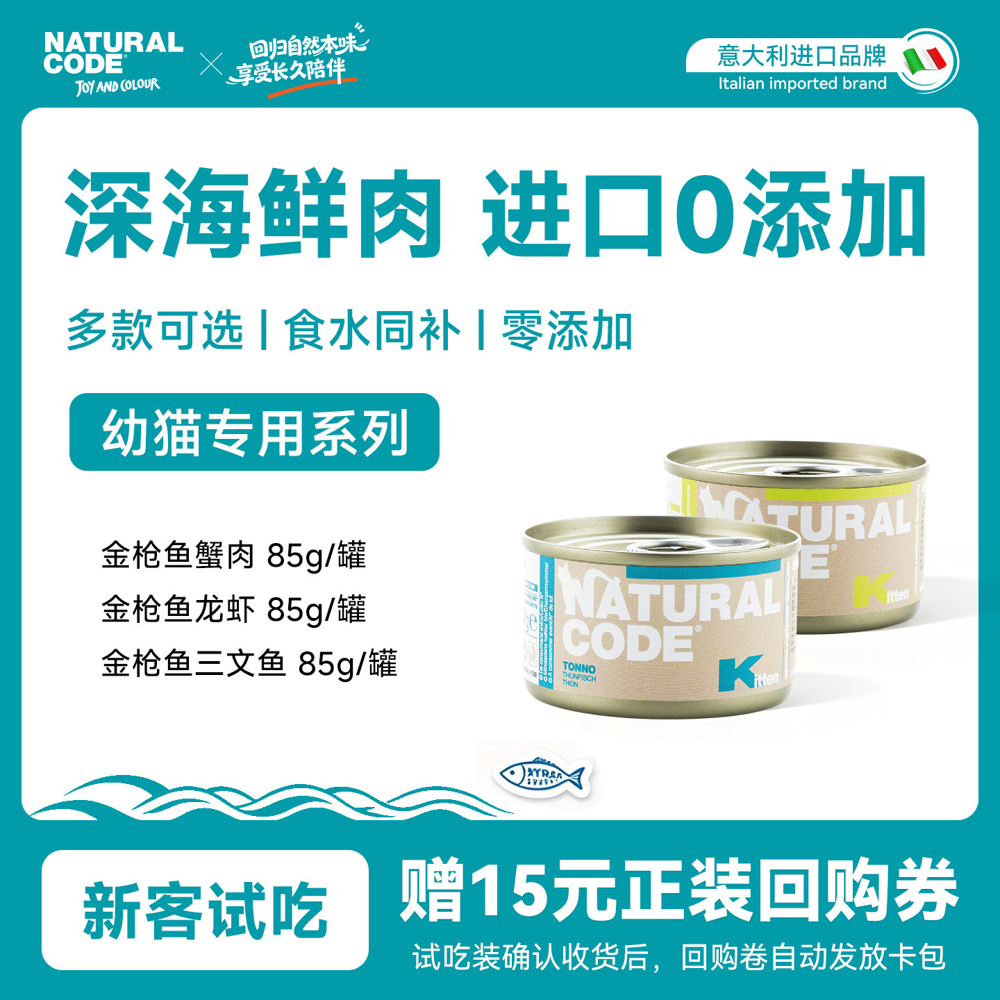 【U先试用】Naturalcode自然代码进口幼猫罐头高肉鱼肉零食湿粮