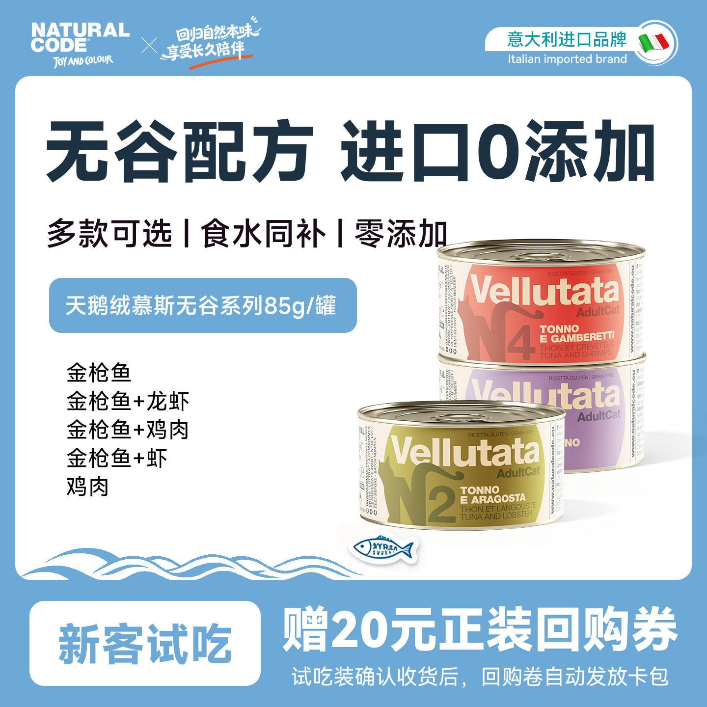 【U先试用】Naturalcode自然代码慕斯无谷猫罐头金枪鱼三文鱼湿粮