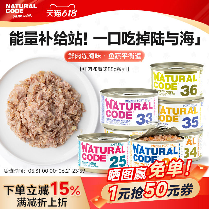 Naturalcode自然代码进口猫咪罐头吞拿鱼鸡肉味补水肉汤湿粮零食