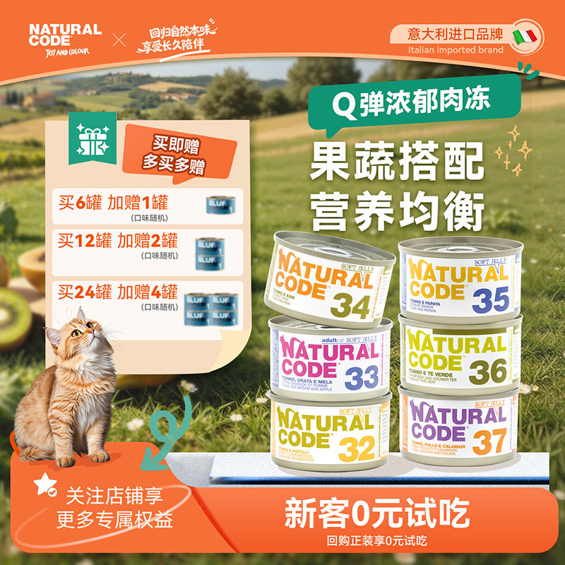 Naturalcode自然代码进口猫罐头