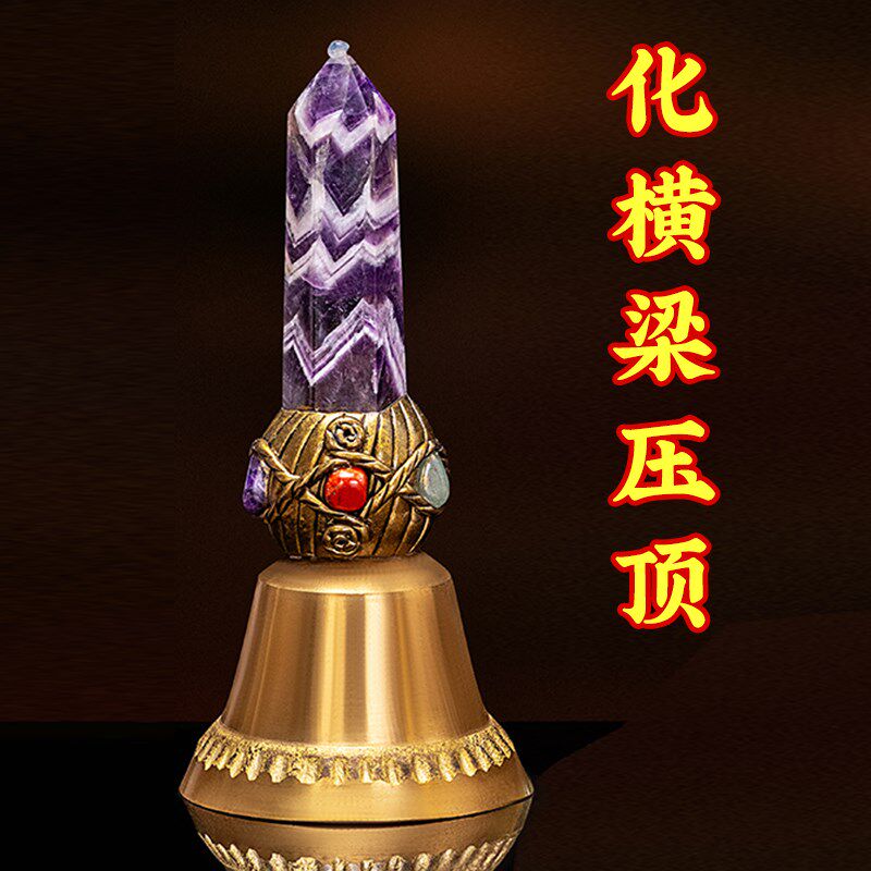 天然紫水晶铜铃横梁化解压顶摆件镇宅驱邪办公室玄学房梁压床神器
