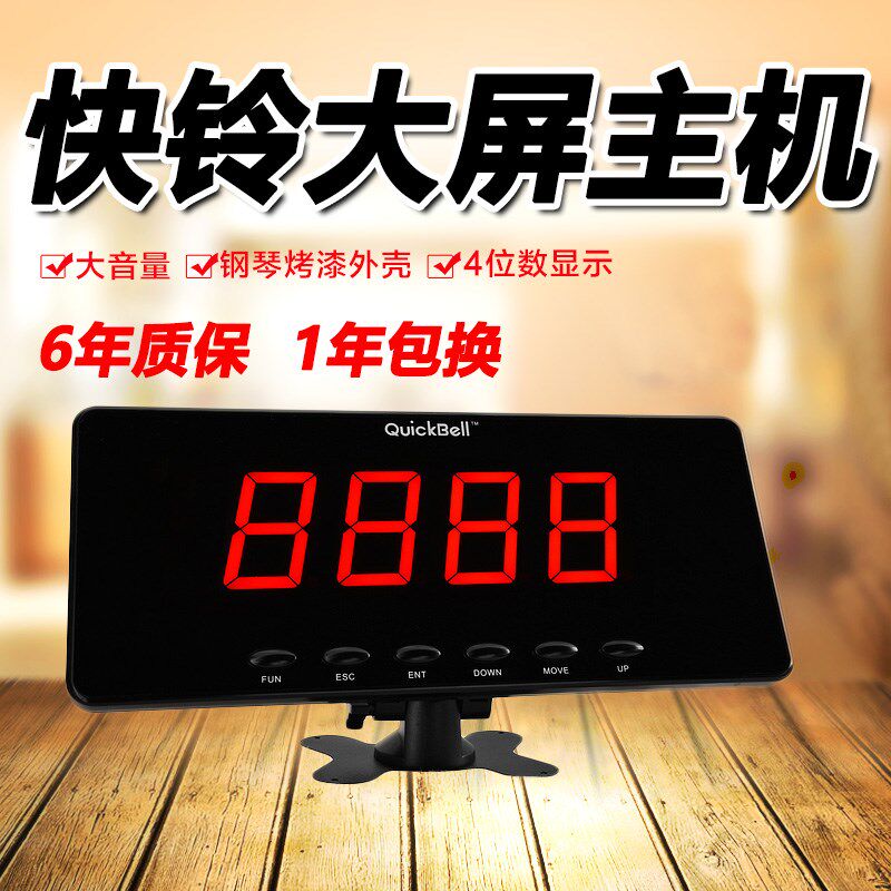 快铃无线呼叫器超大屏主机S201/301/101酒店咖啡厅西餐厅网吧服务
