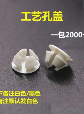14#塑料涨栓工艺孔盖塑钢断桥铝门窗安装膨胀螺栓黑白防水防锈盖