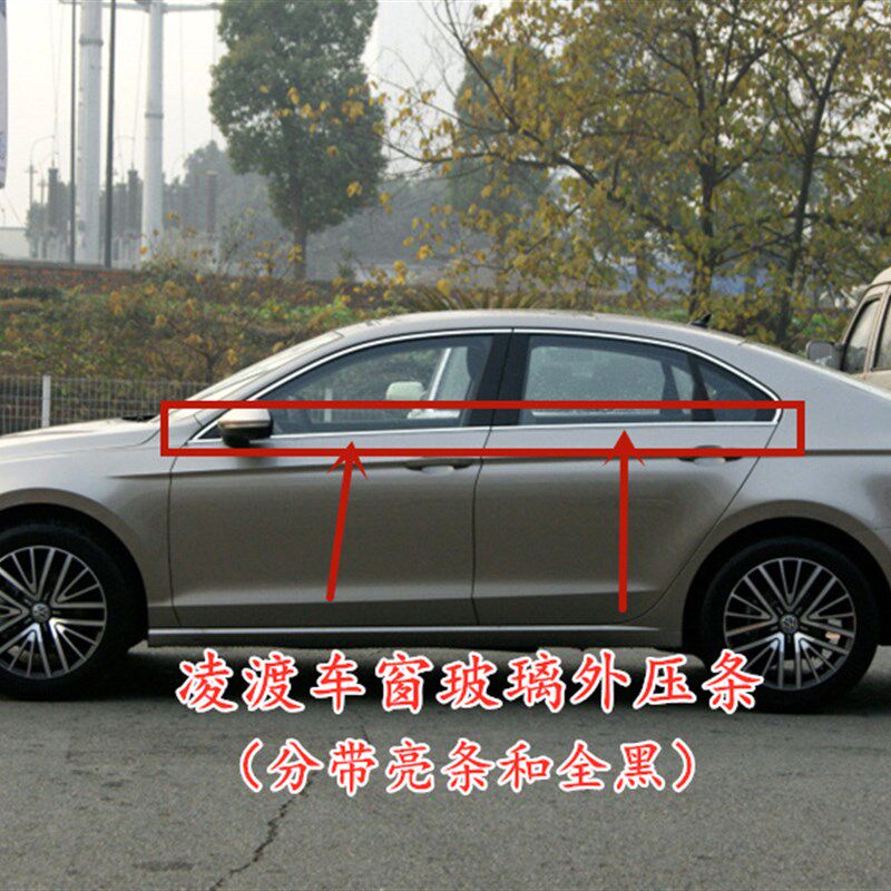 福斯凌渡车窗玻璃外压条亮条密封胶条装饰条橡胶镀烙压条低配黑装