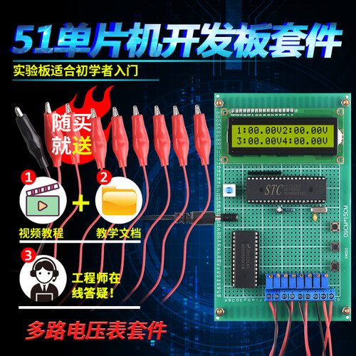 基于51单片机多量程数字电压表套件开发板DIY电子实训设计学习板