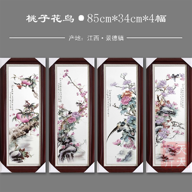 景德镇陶瓷瓷板画四条屏挂画客厅新中式粉彩装饰画梅兰竹菊山水画