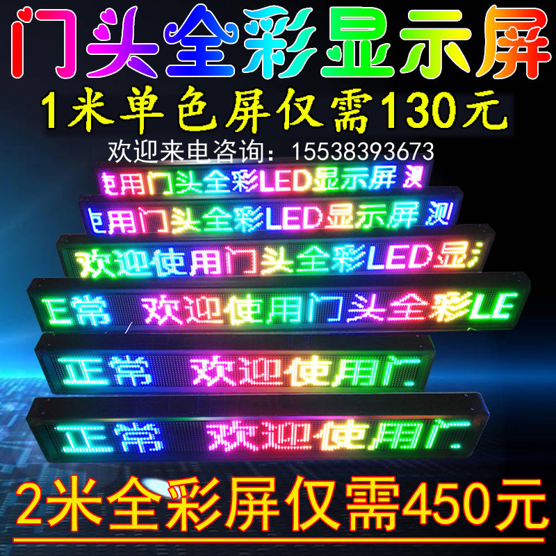 led显示屏广告屏门头全彩屏 P10户外彩色 门楣走字滚动 M10炫彩屏