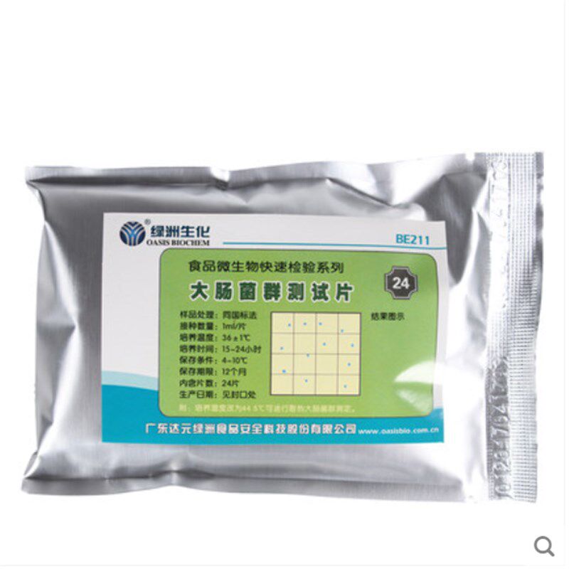 菌落总数检测卡大肠杆菌大肠菌群测试片金黄色葡萄球菌沙门氏菌