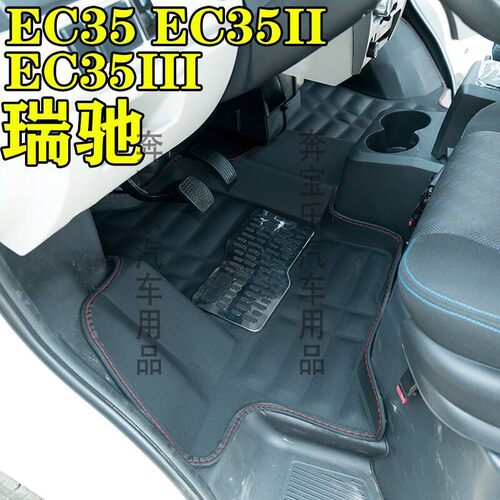 瑞驰新能源EC35脚垫 瑞驰EC35II III二代三代 瑞驰新能源EC31脚垫