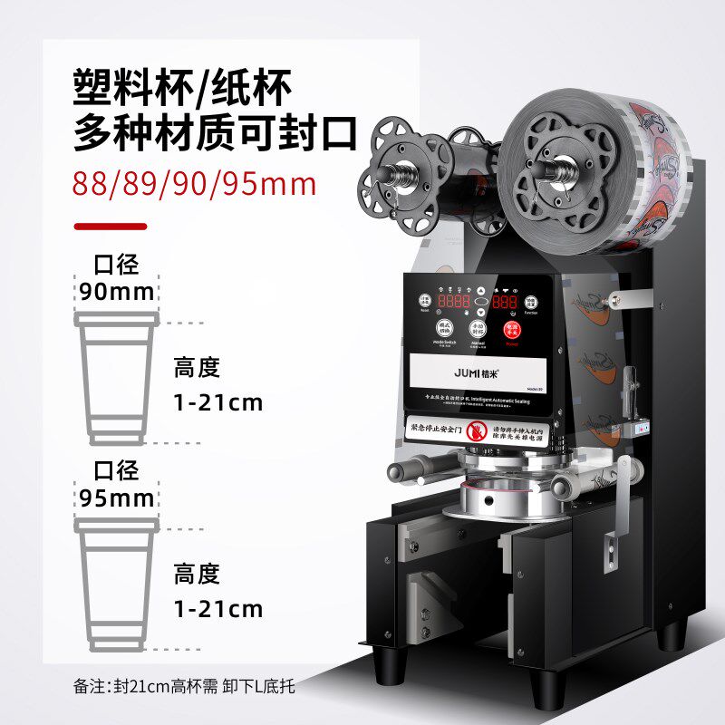 桔米封口机奶茶全自动封口机豆浆饮料封杯机纸杯塑料杯商用封杯机
