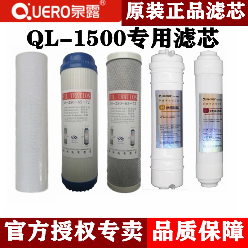 泉露净水器滤芯QL-1500超滤机QL-1000A 钢管机中央过滤器滤芯包邮
