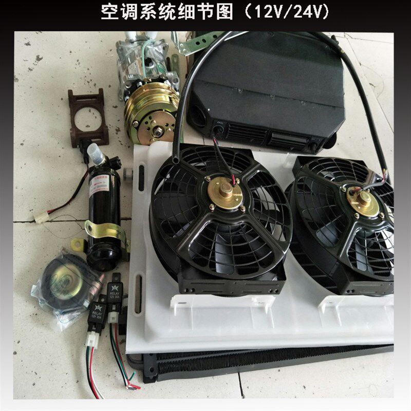 汽车改装空调总成大货车挖机工程车农用车收割机通用制冷配件套装