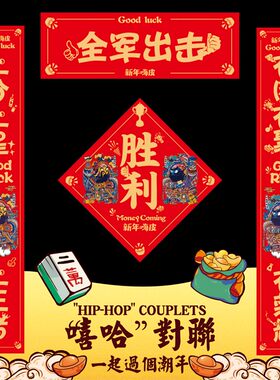 搞笑对联2022虎年创意春节公司福字门贴过年嘻哈宿舍门口春联亮面