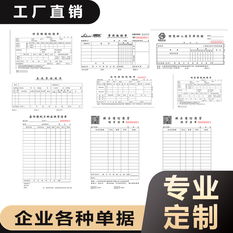 收据定做送货单二联销货销售清单三联单据定制合同费用报销点菜单