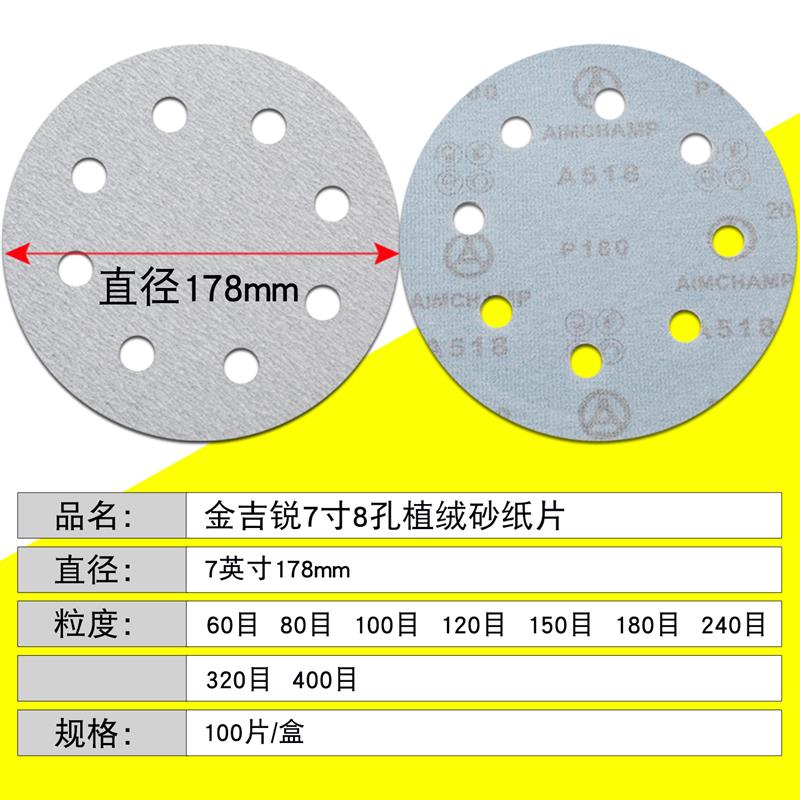 金吉锐7寸8孔植绒砂纸180mm墙面批土粉打磨白沙纸圆形盘自粘砂皮