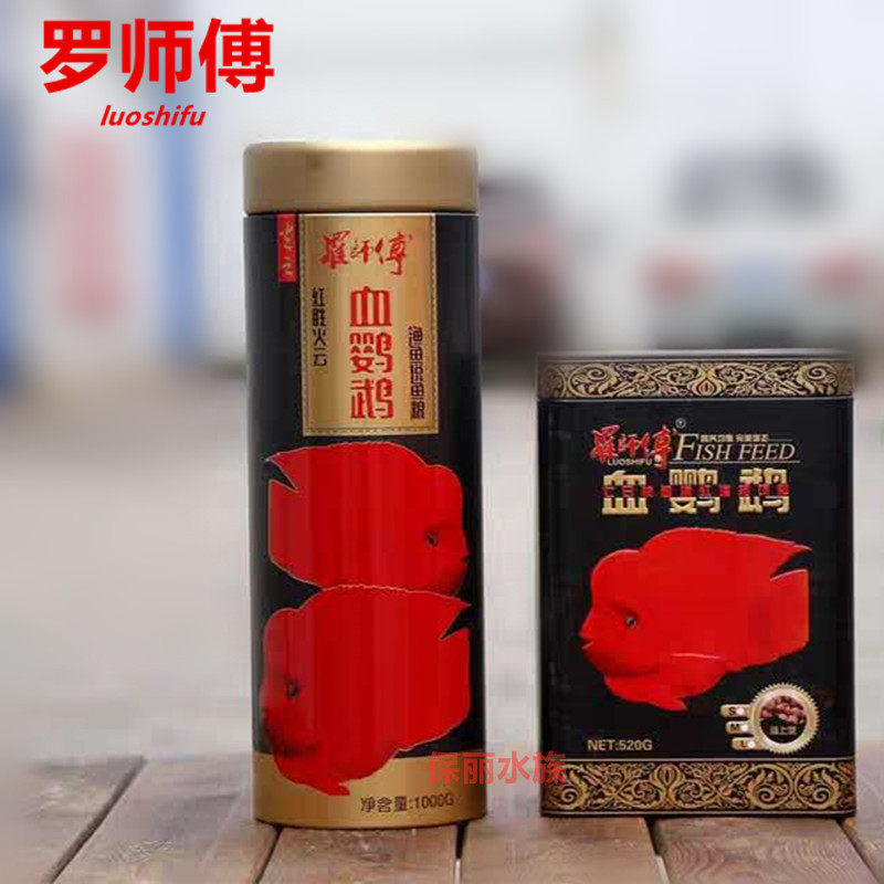 罗师傅血鹦鹉鱼食增红鱼饲料鹦鹉火云发财鱼地图鱼鱼粮高蛋白包邮