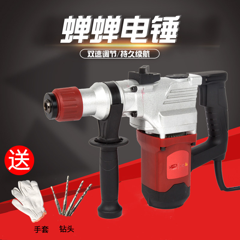 蝉蝉626插电式电锤电钻多功能大功率电锤电镐家用冲击钻电动工具