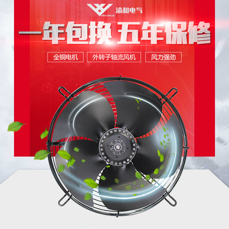 渝和外转子轴流风机YWF4E/4D/2E/2D-300/350/S/B冷库冷凝器风扇